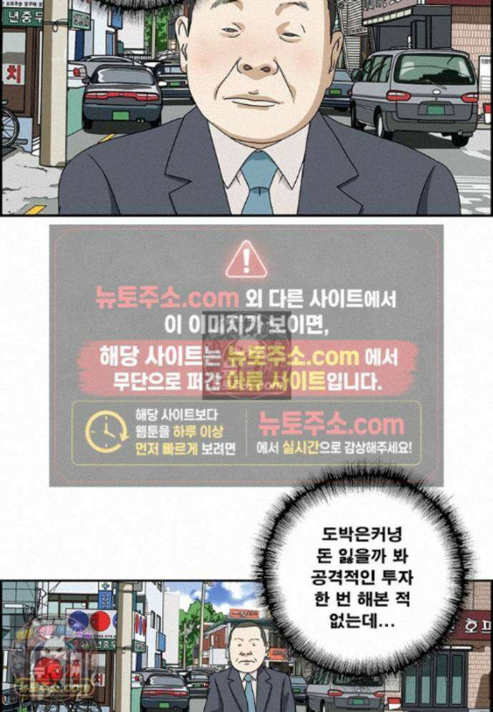 달마부장 시즌2 517화 도박 10