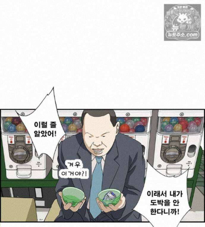 달마부장 시즌2 517화 도박 16