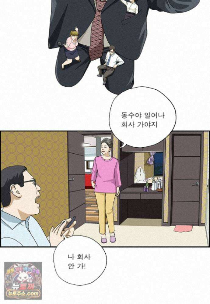 달마부장 시즌2 523화 회사 안 가 2