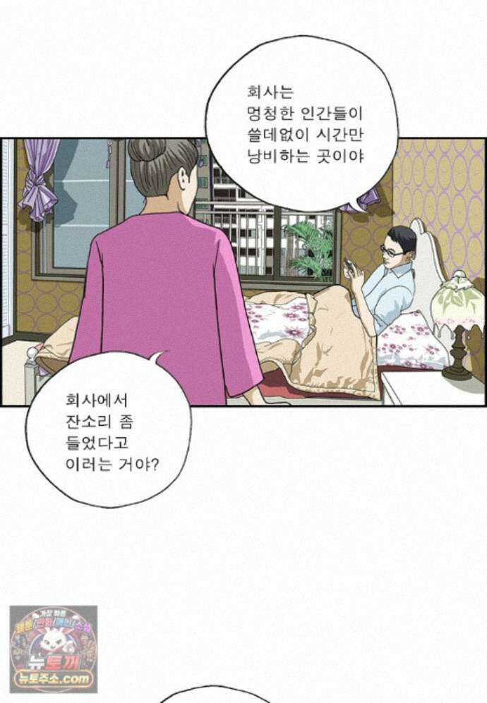 달마부장 시즌2 523화 회사 안 가 4