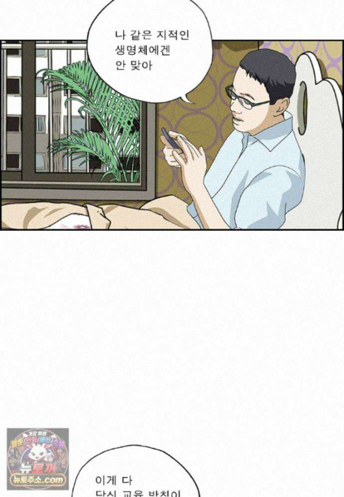 달마부장 시즌2 523화 회사 안 가 5
