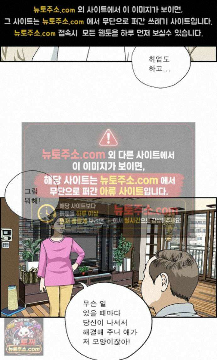 달마부장 시즌2 523화 회사 안 가 9