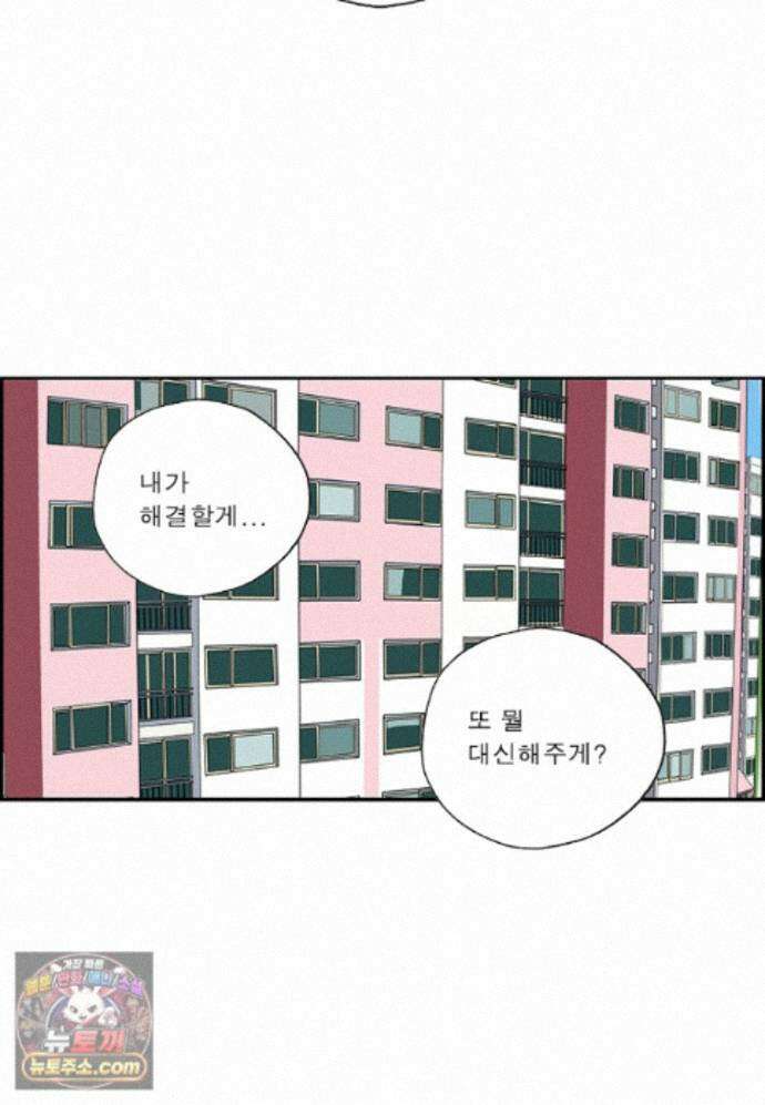 달마부장 시즌2 523화 회사 안 가 10