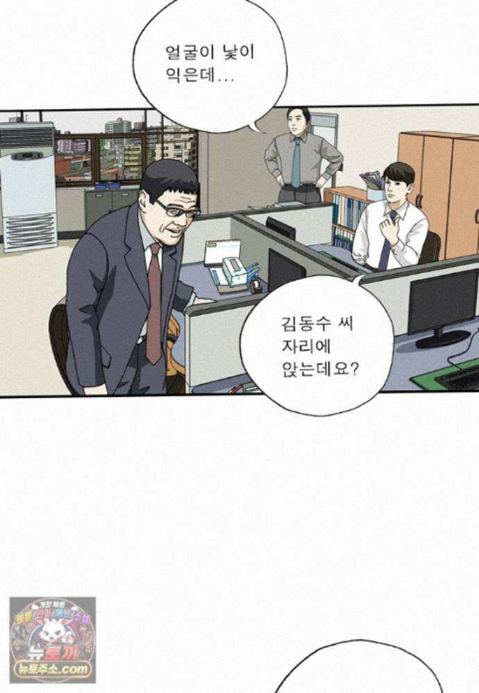 달마부장 시즌2 523화 회사 안 가 13