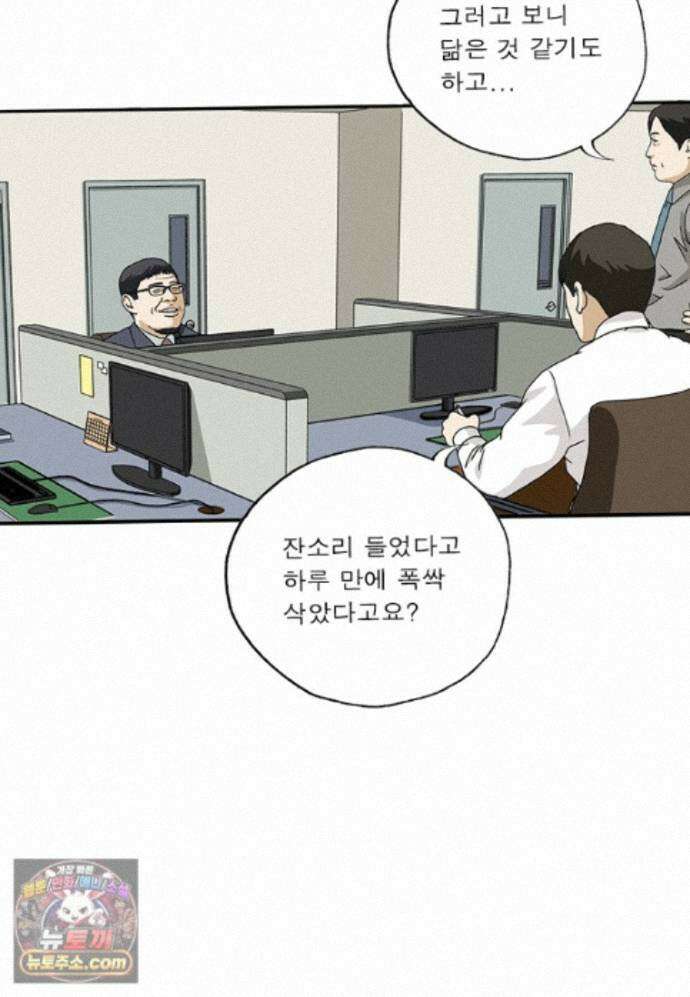 달마부장 시즌2 523화 회사 안 가 14