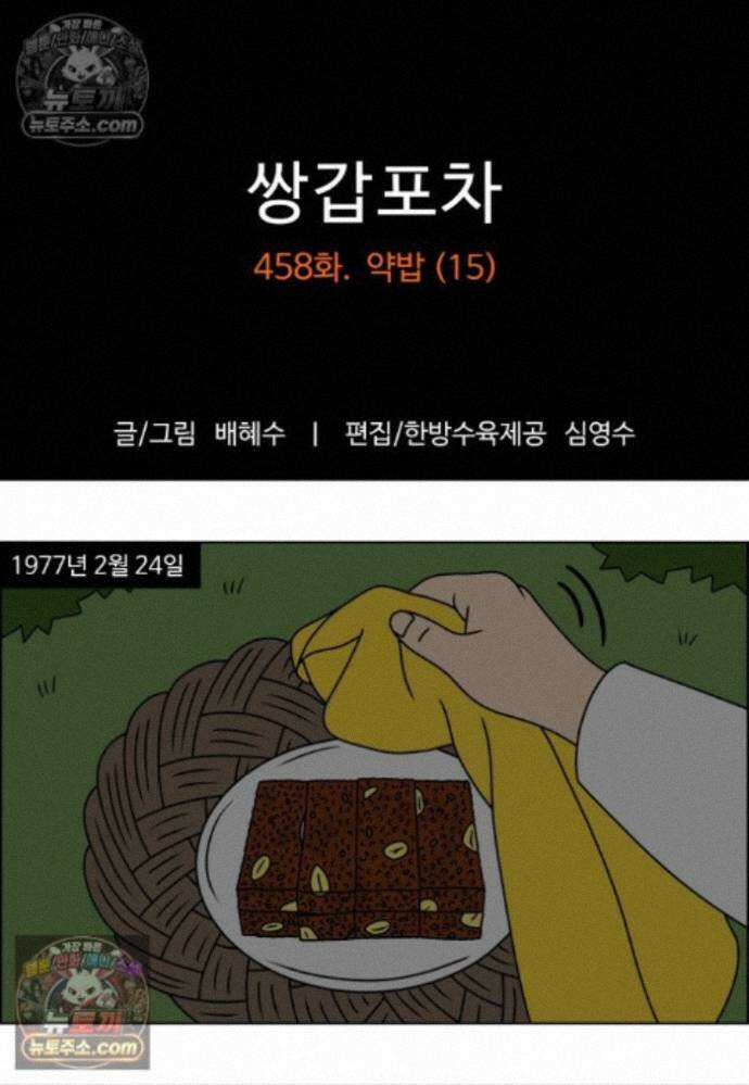 쌍갑포차 458화 약밥 (15) 1