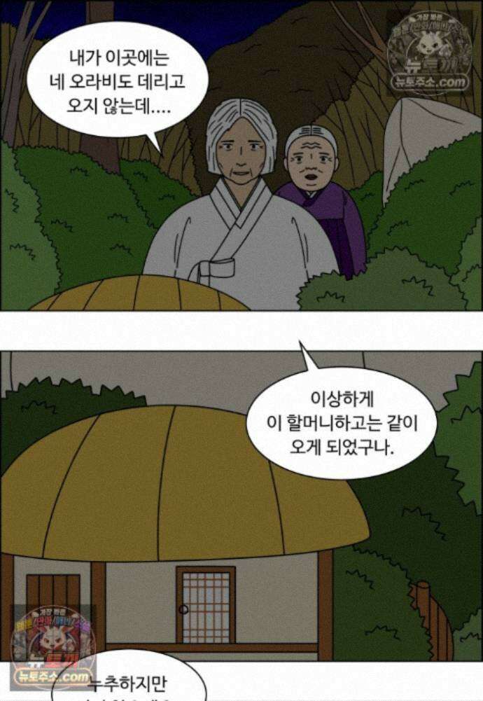 쌍갑포차 458화 약밥 (15) 4