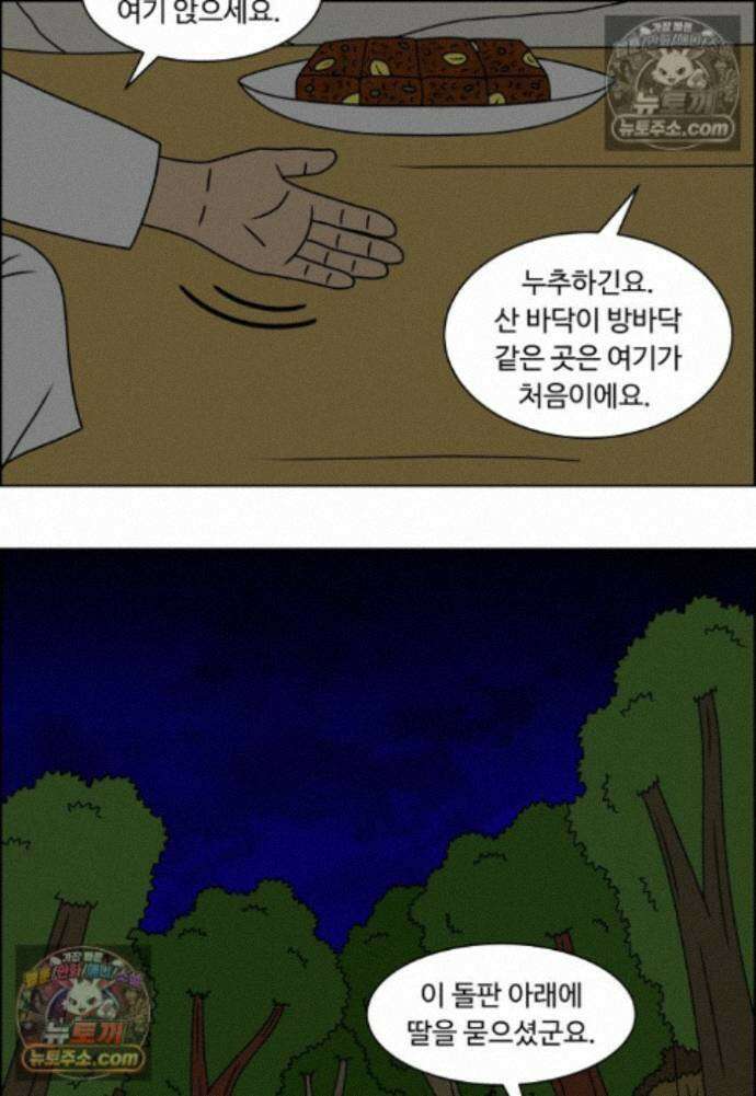 쌍갑포차 458화 약밥 (15) 5