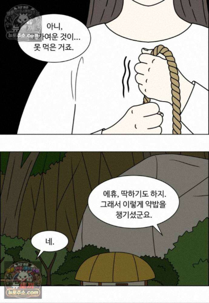 쌍갑포차 458화 약밥 (15) 8