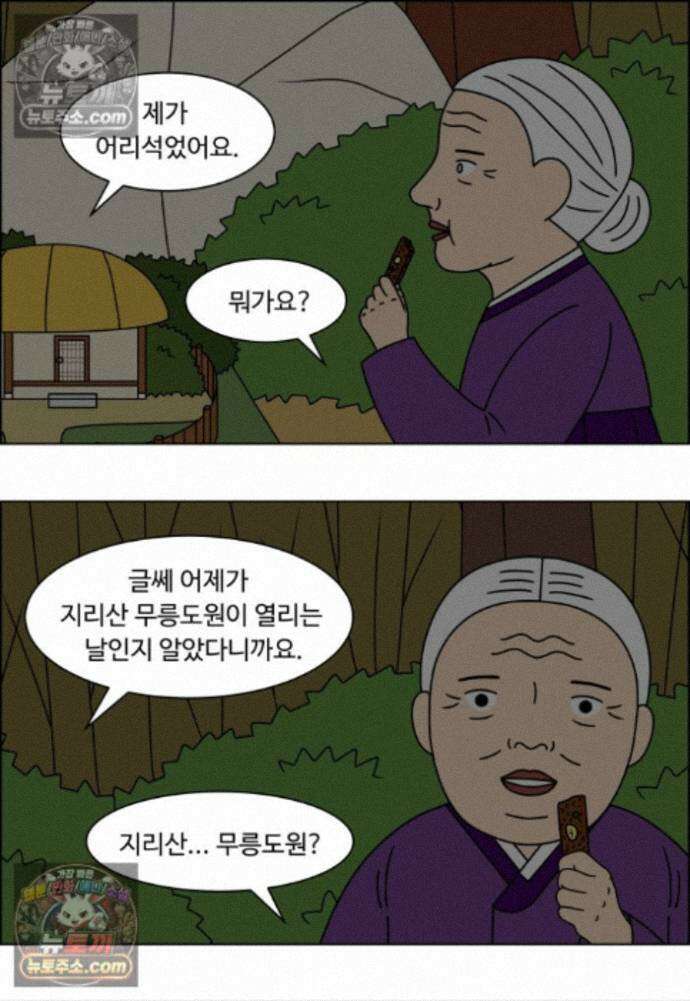 쌍갑포차 458화 약밥 (15) 10