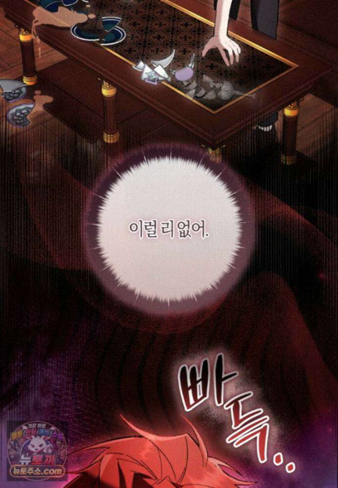 악녀라서 편하고 좋은데요? 101화 3
