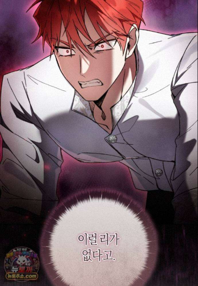 악녀라서 편하고 좋은데요? 101화 4
