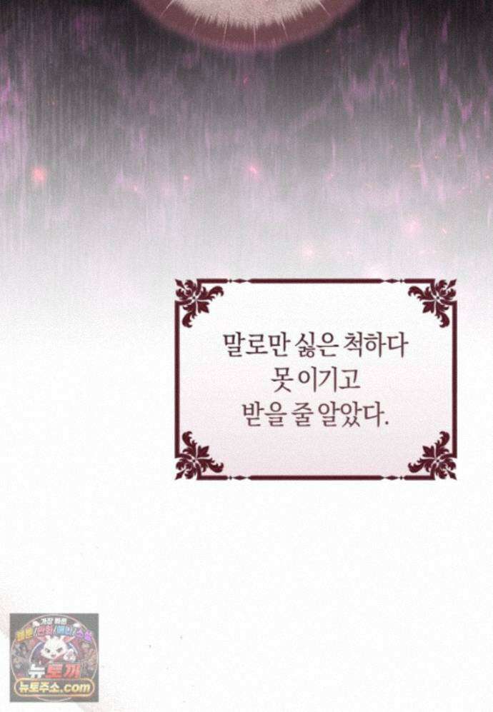 악녀라서 편하고 좋은데요? 101화 5