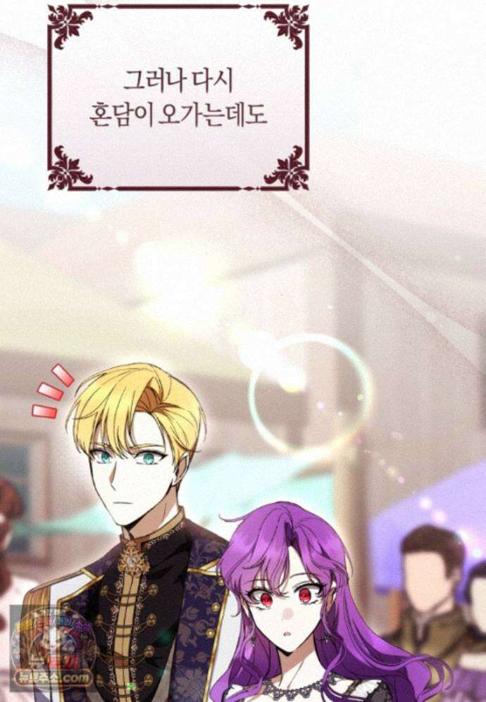 악녀라서 편하고 좋은데요? 101화 6