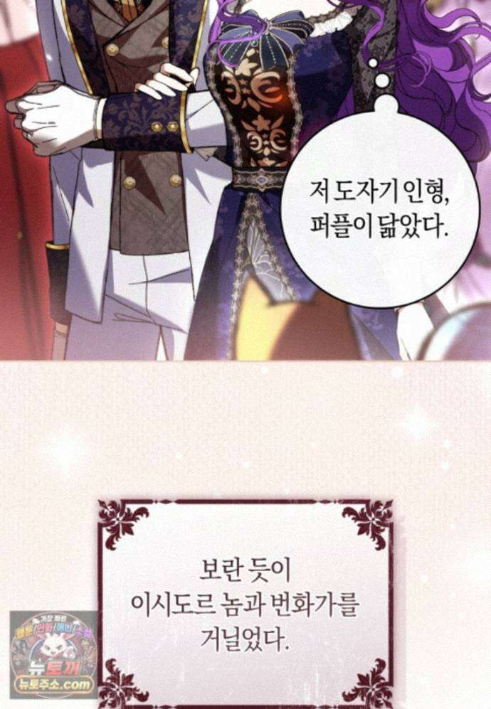 악녀라서 편하고 좋은데요? 101화 7