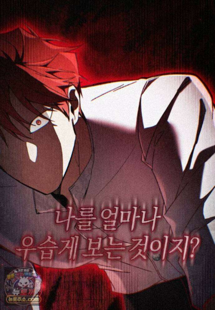 악녀라서 편하고 좋은데요? 101화 16