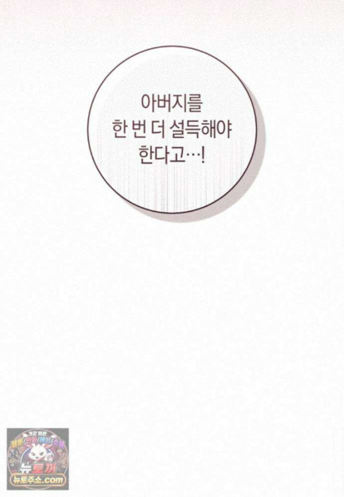 악녀라서 편하고 좋은데요? 101화 19