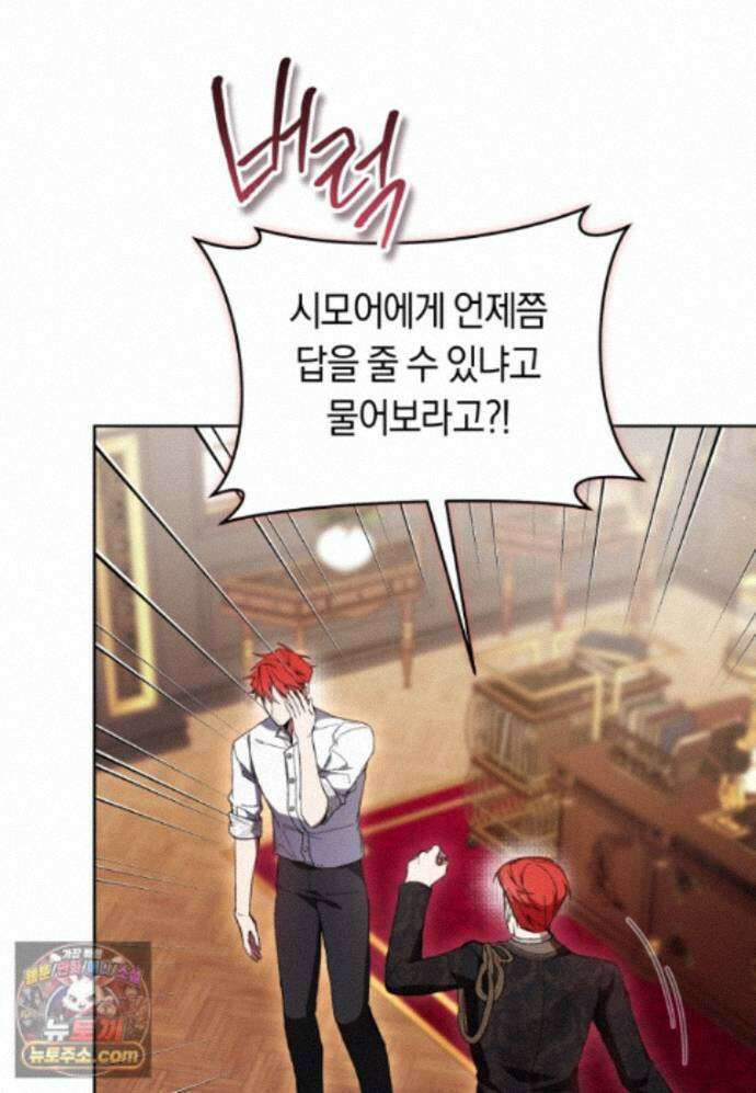 악녀라서 편하고 좋은데요? 101화 22