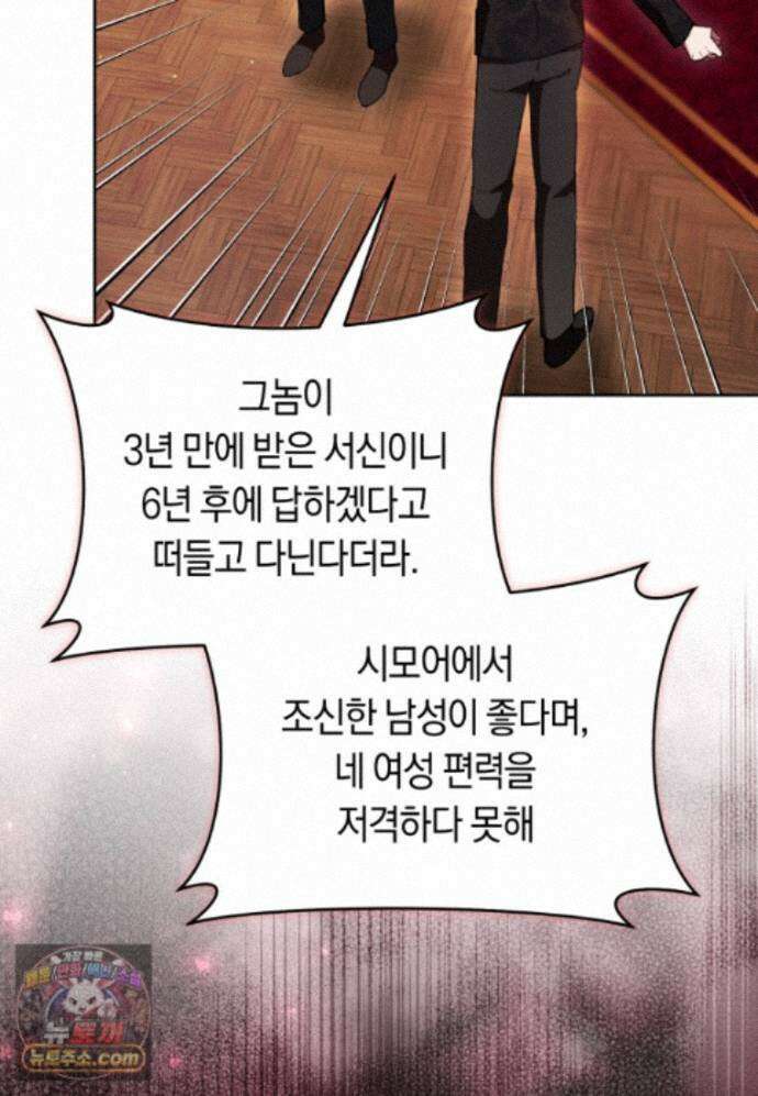 악녀라서 편하고 좋은데요? 101화 23