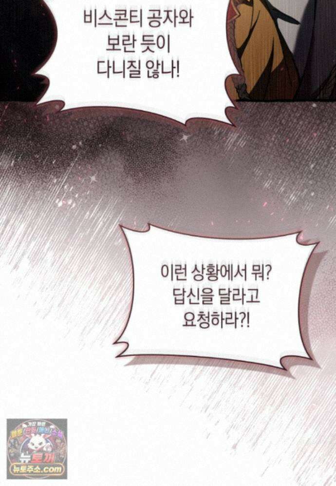 악녀라서 편하고 좋은데요? 101화 25
