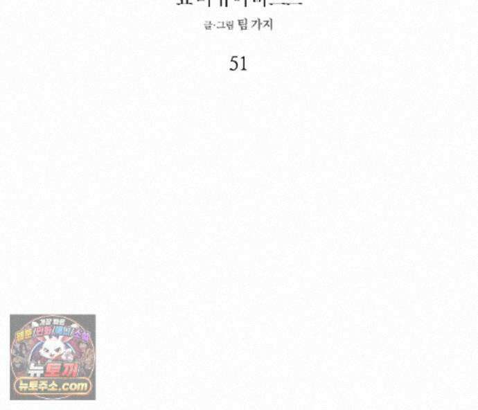 쇼 미 유어 바스트(Show me your bust) 51화 2