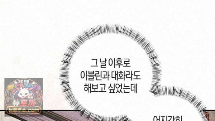 오만한 개새끼의 목줄을 잡았다 31화 8