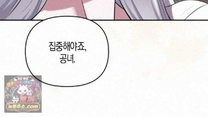 오만한 개새끼의 목줄을 잡았다 31화 10