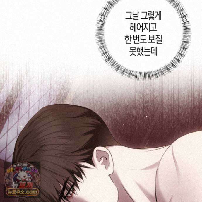 오만한 개새끼의 목줄을 잡았다 31화 17