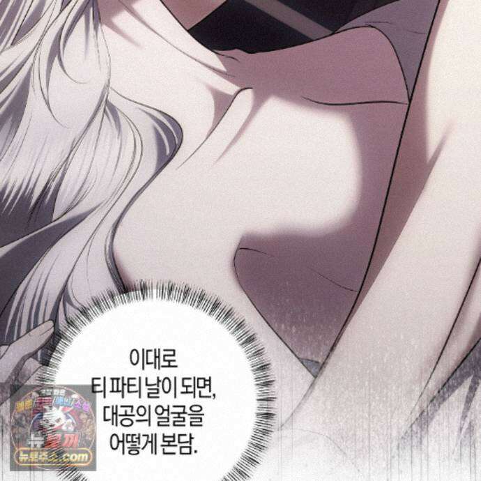 오만한 개새끼의 목줄을 잡았다 31화 19