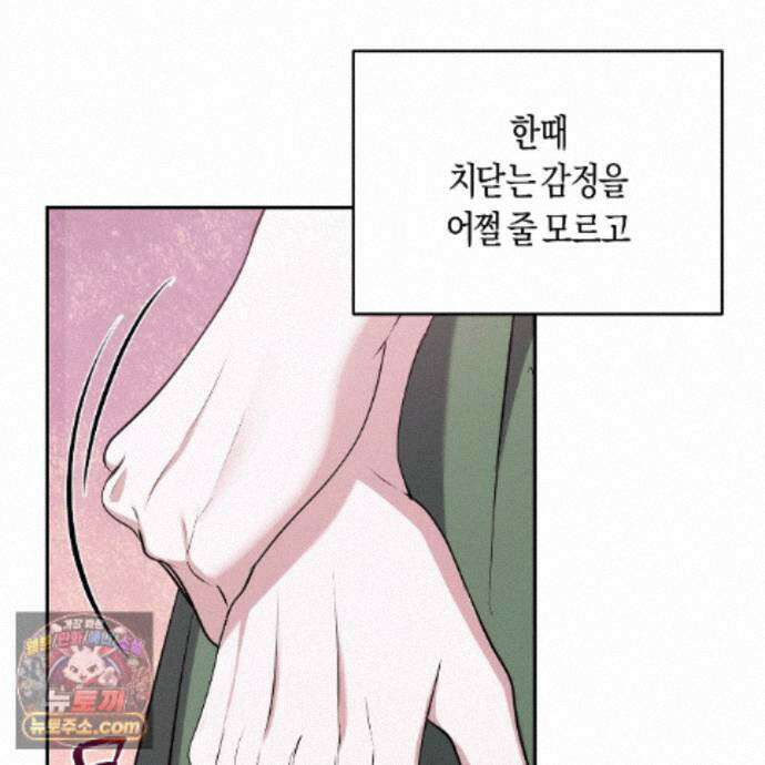 오만한 개새끼의 목줄을 잡았다 31화 21