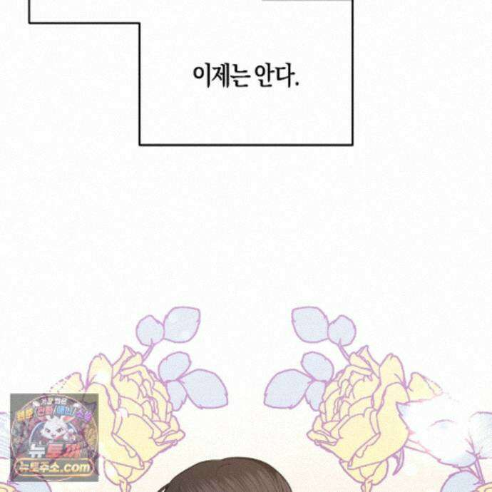 오만한 개새끼의 목줄을 잡았다 31화 25