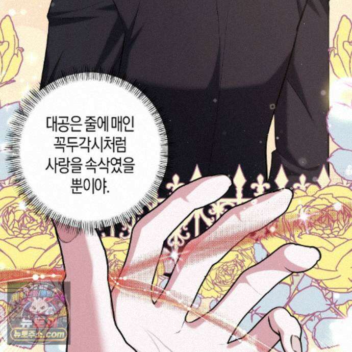 오만한 개새끼의 목줄을 잡았다 31화 27