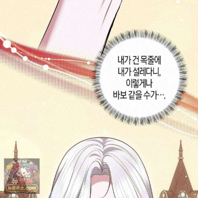 오만한 개새끼의 목줄을 잡았다 31화 29