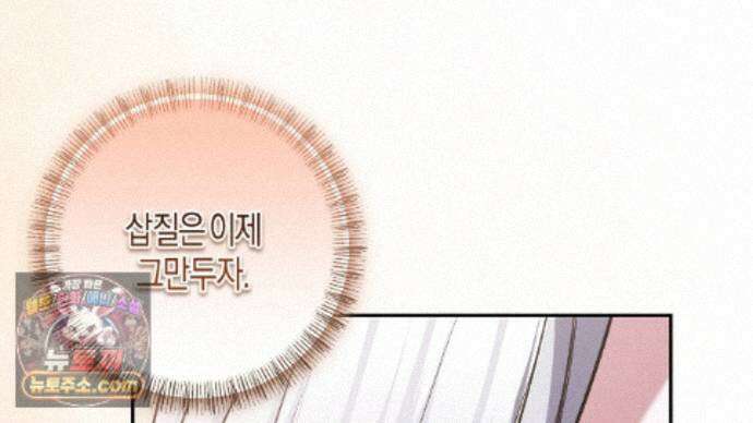 오만한 개새끼의 목줄을 잡았다 31화 32
