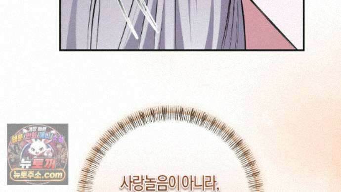 오만한 개새끼의 목줄을 잡았다 31화 34