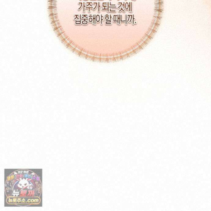 오만한 개새끼의 목줄을 잡았다 31화 35