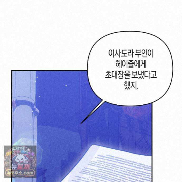 오만한 개새끼의 목줄을 잡았다 31화 39
