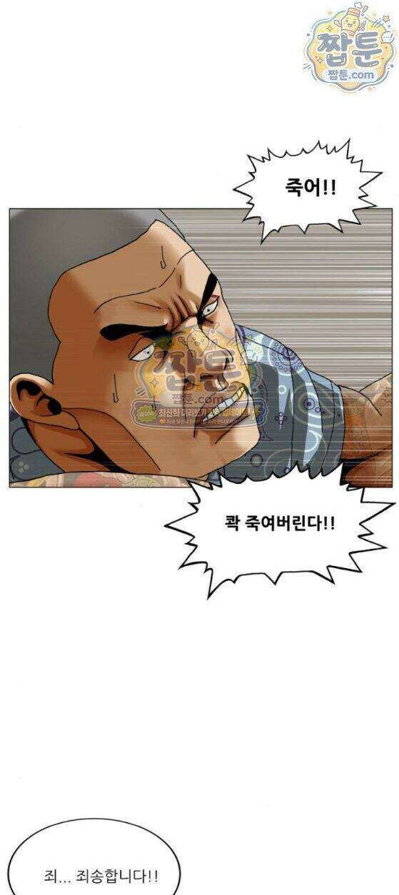 최강전설 강해효 667화 1