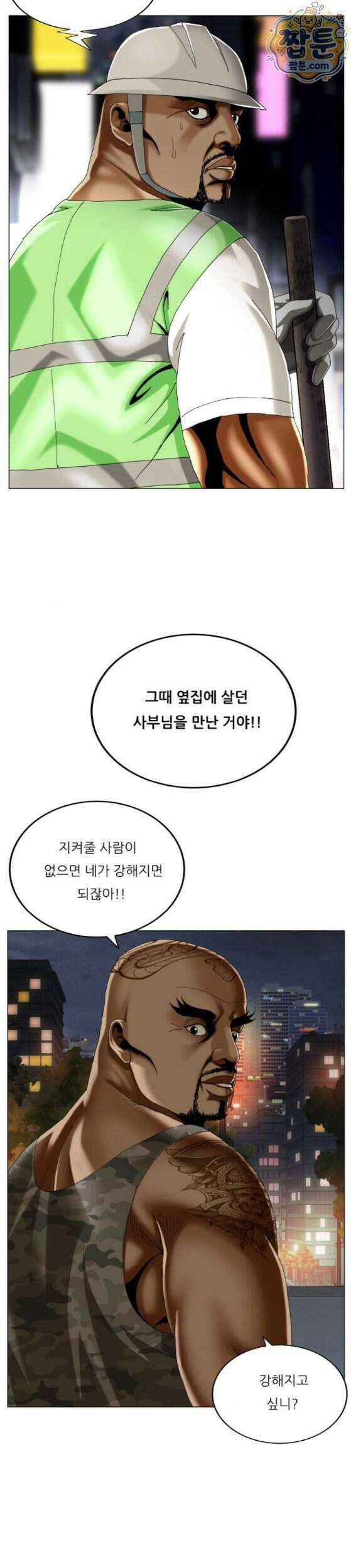 최강전설 강해효 667화 2