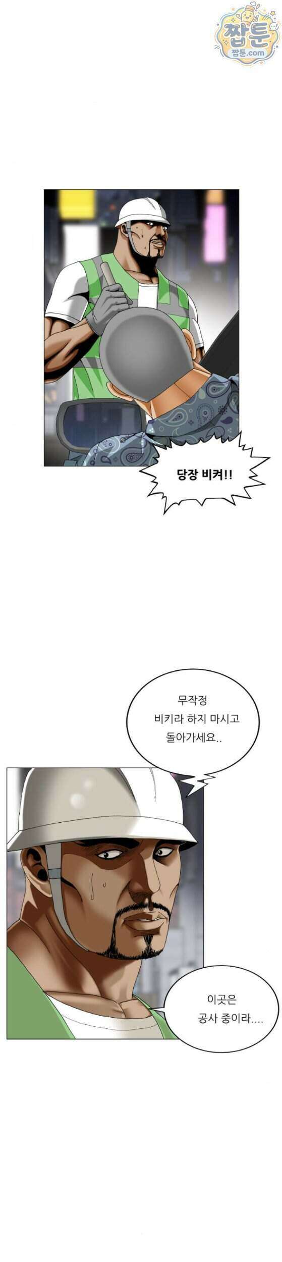 최강전설 강해효 667화 3