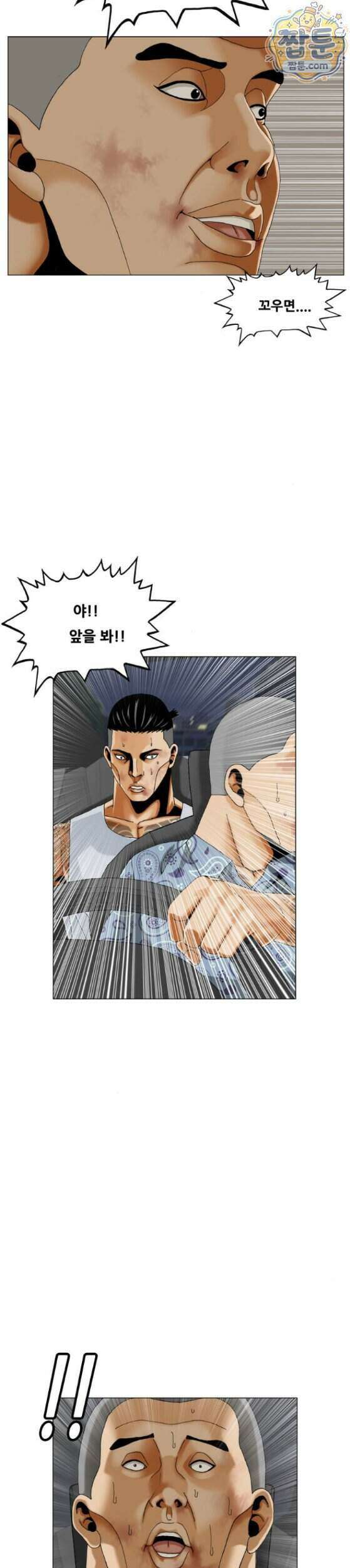최강전설 강해효 667화 5