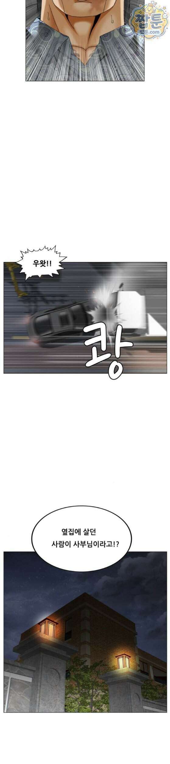 최강전설 강해효 667화 6