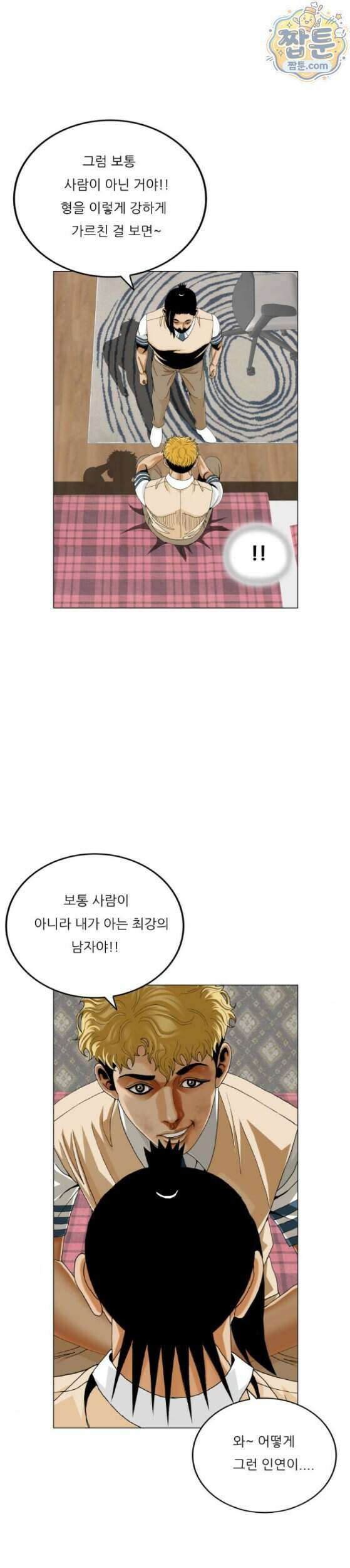 최강전설 강해효 667화 7