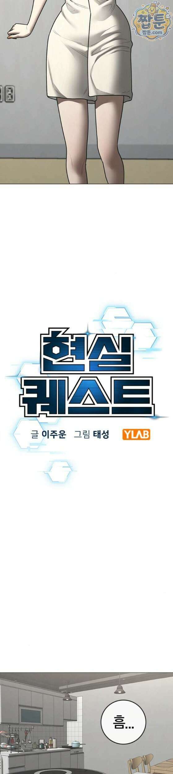 현실퀘스트 212화 5