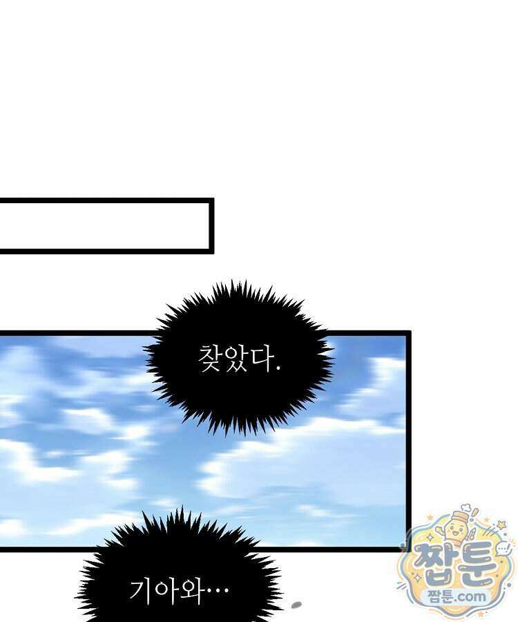 초초수련천년 217화 1