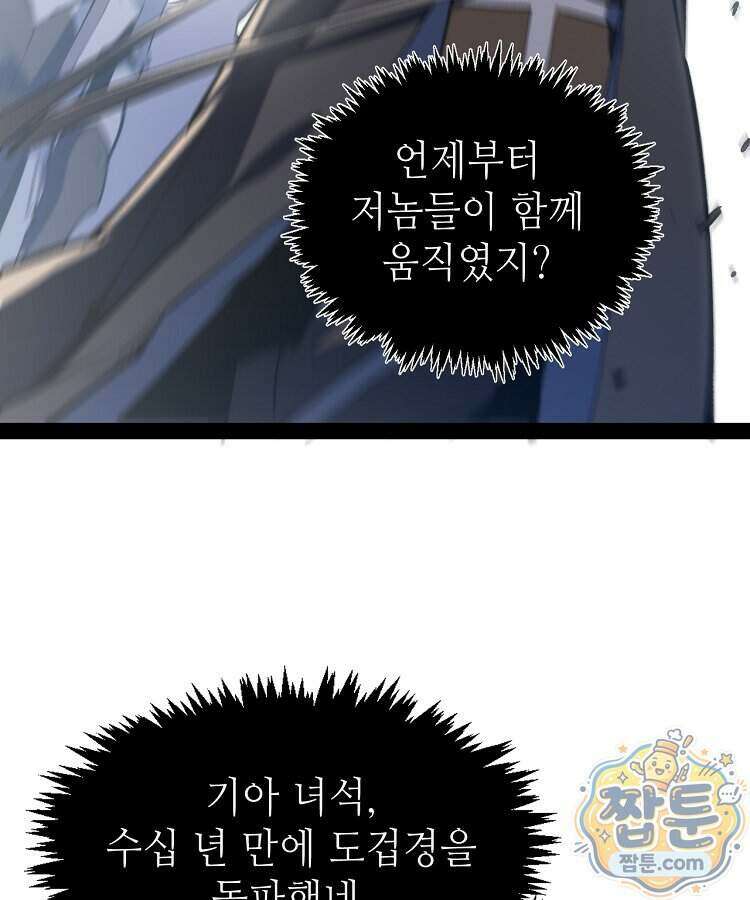 초초수련천년 217화 3