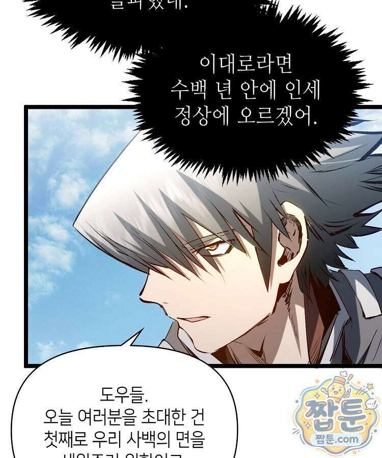 초초수련천년 217화 4