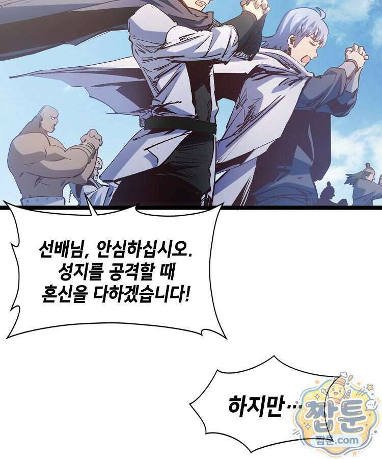 초초수련천년 217화 6