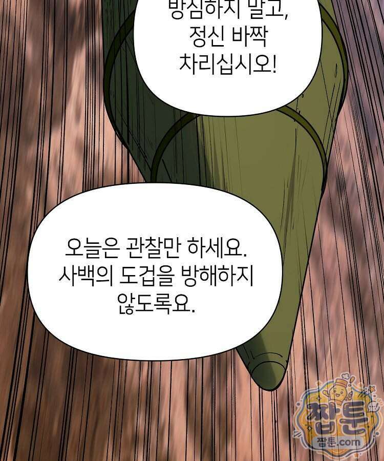 초초수련천년 217화 9