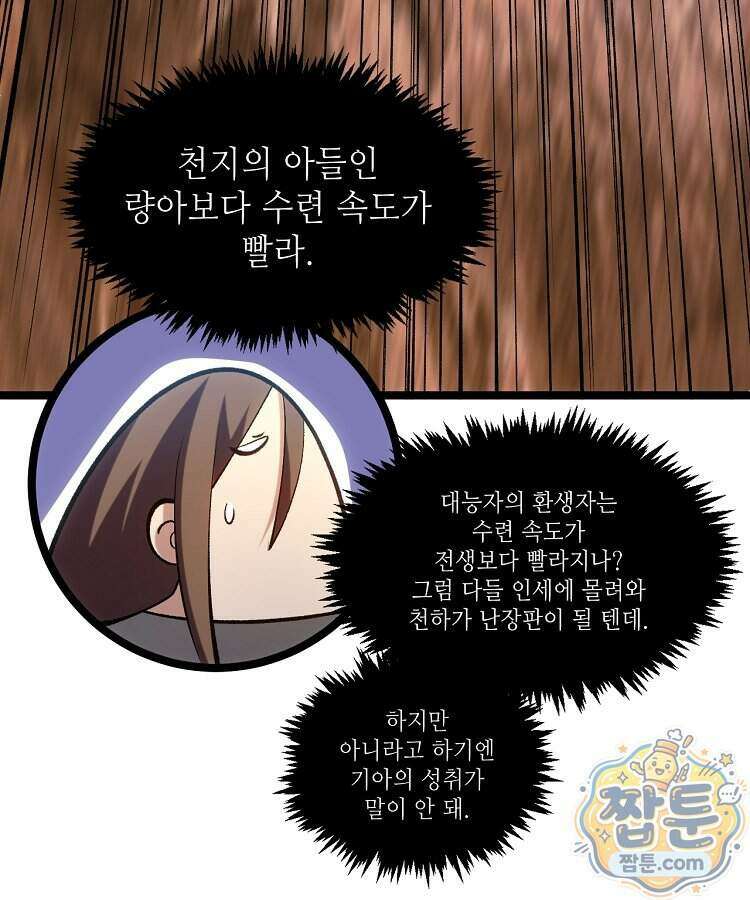 초초수련천년 217화 10